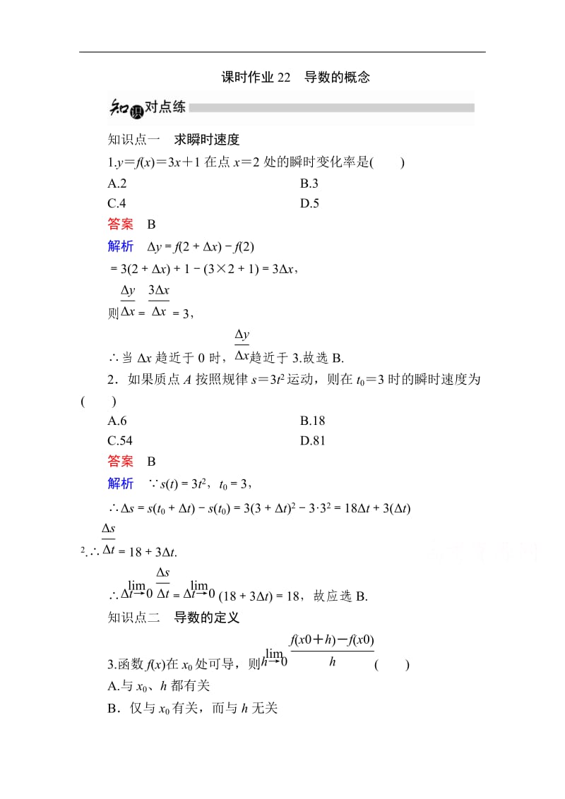 2019-2020学年数学人教A版选修1-1作业与测评：3.1.2 导数的概念 Word版含解析.doc_第1页