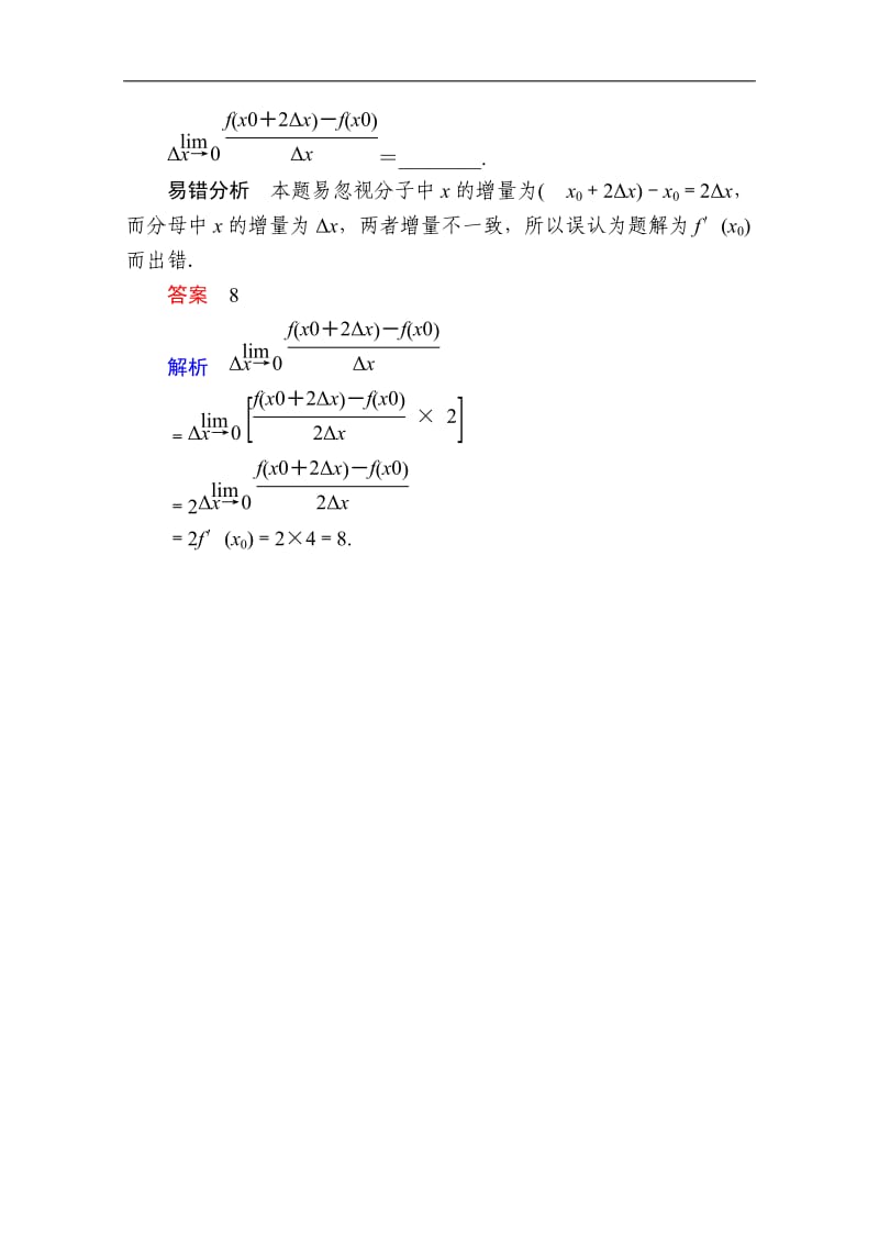 2019-2020学年数学人教A版选修1-1作业与测评：3.1.2 导数的概念 Word版含解析.doc_第3页