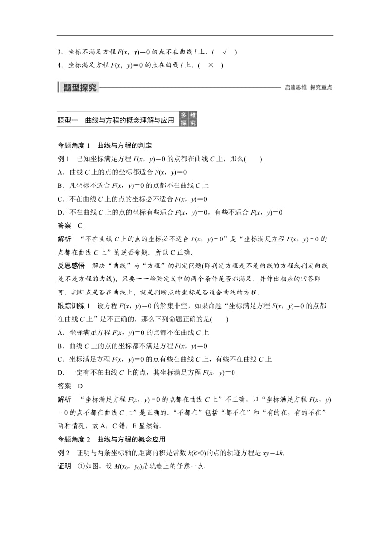 2020版数学人教B版选修2-1学案：第二章 2.1.1 曲线与方程的概念 Word版含解析.docx_第2页