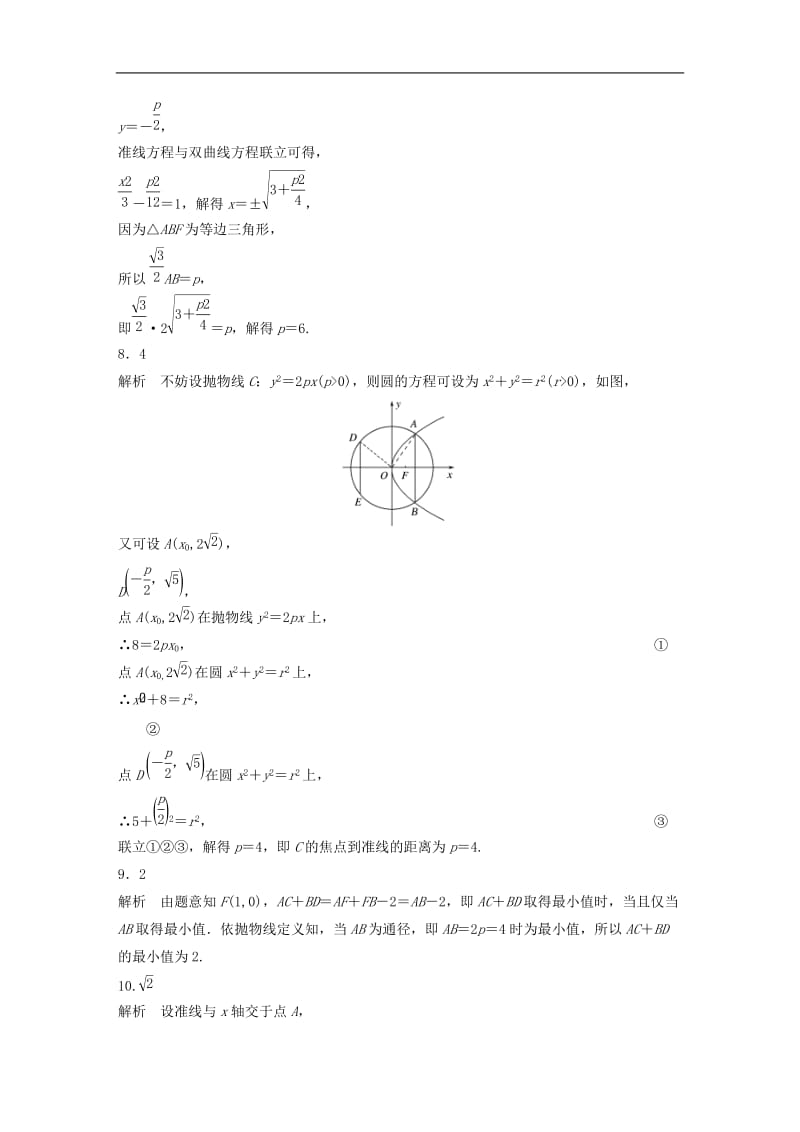 2020版高考数学一轮复习加练半小时资料：专题9平面解析几何第77练抛物线理（含解析）.docx_第3页