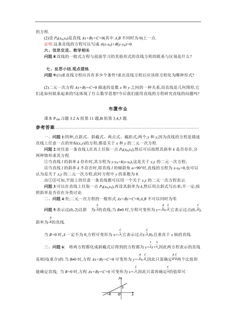 2019-2020学年数学高中人教A版必修2学案：3.2.3直线的一般式方程 Word版含解析.docx_第2页