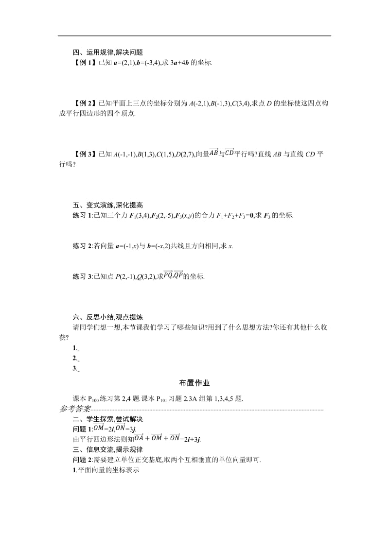 2019-2020学年数学高中人教A版必修4学案：2.3.2平面向量的基本定理及坐标表示 Word版含解析.docx_第2页