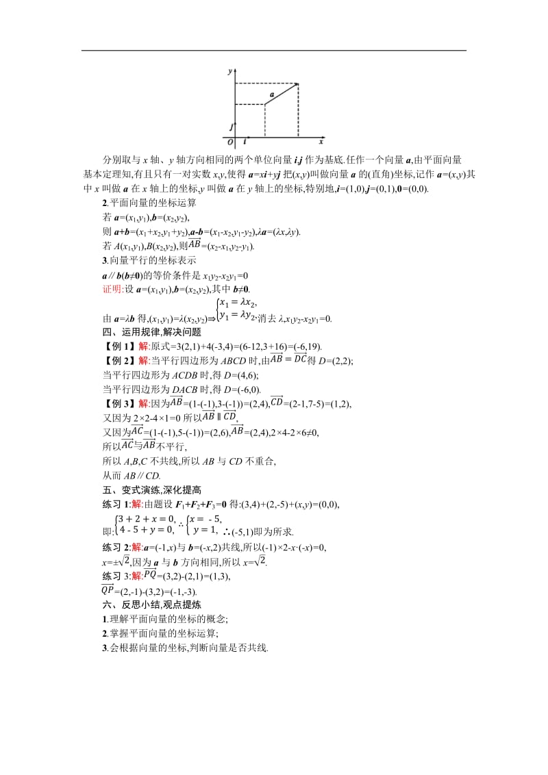 2019-2020学年数学高中人教A版必修4学案：2.3.2平面向量的基本定理及坐标表示 Word版含解析.docx_第3页