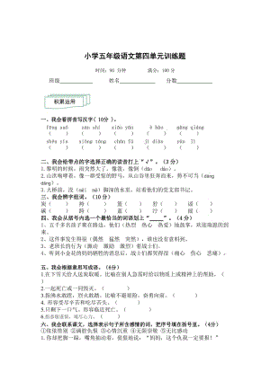 [最新]【人教版】小学五年级语文第四单元检测题.doc