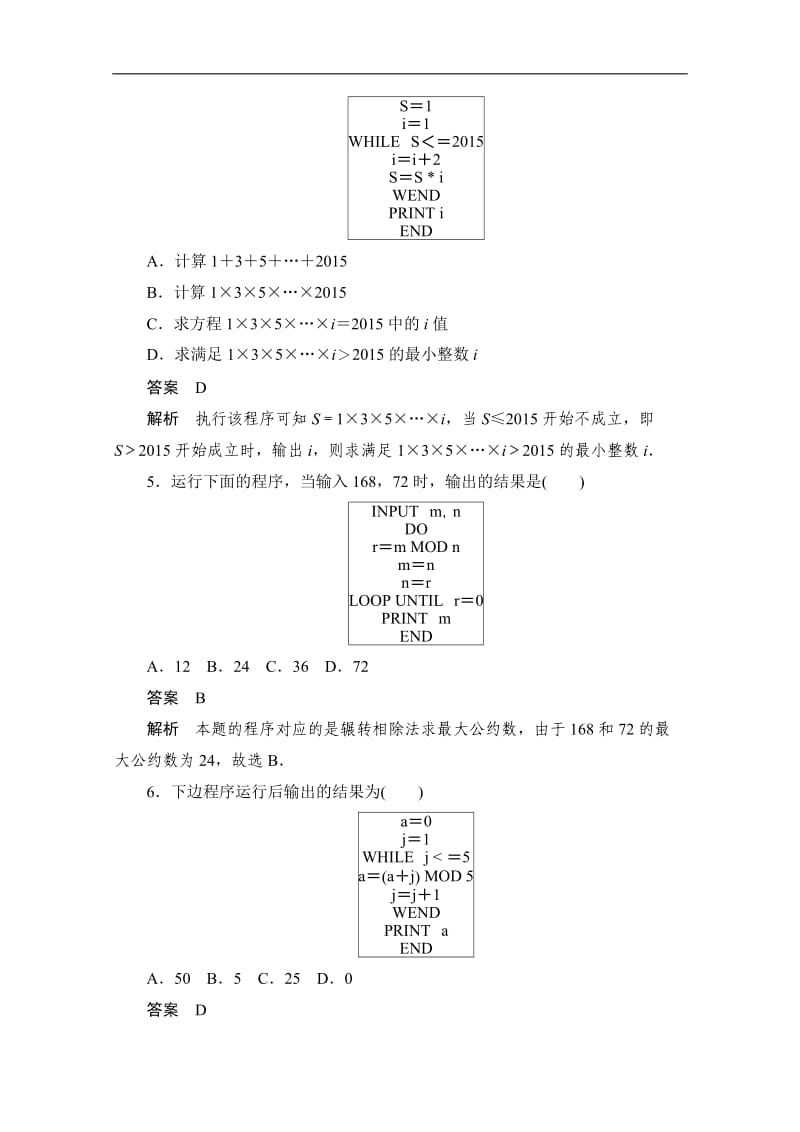 2019-2020学年数学人教A版必修3作业与测评：周周回馈练（二） Word版含解析.doc_第2页