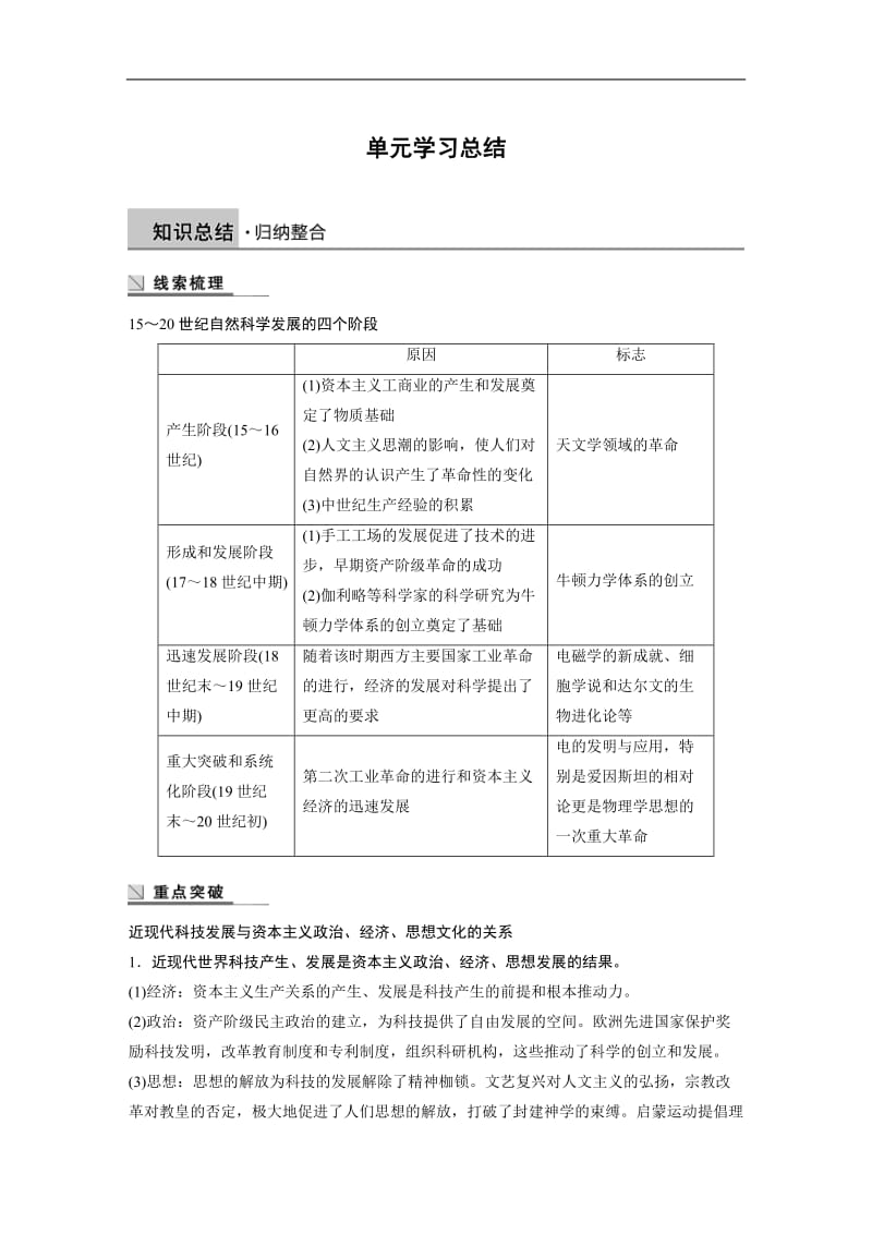 2019-2020学年历史人教版必修3学案：第四单元　近代以来世界的科学发展历程 学习总结 Word版含解析.docx_第1页