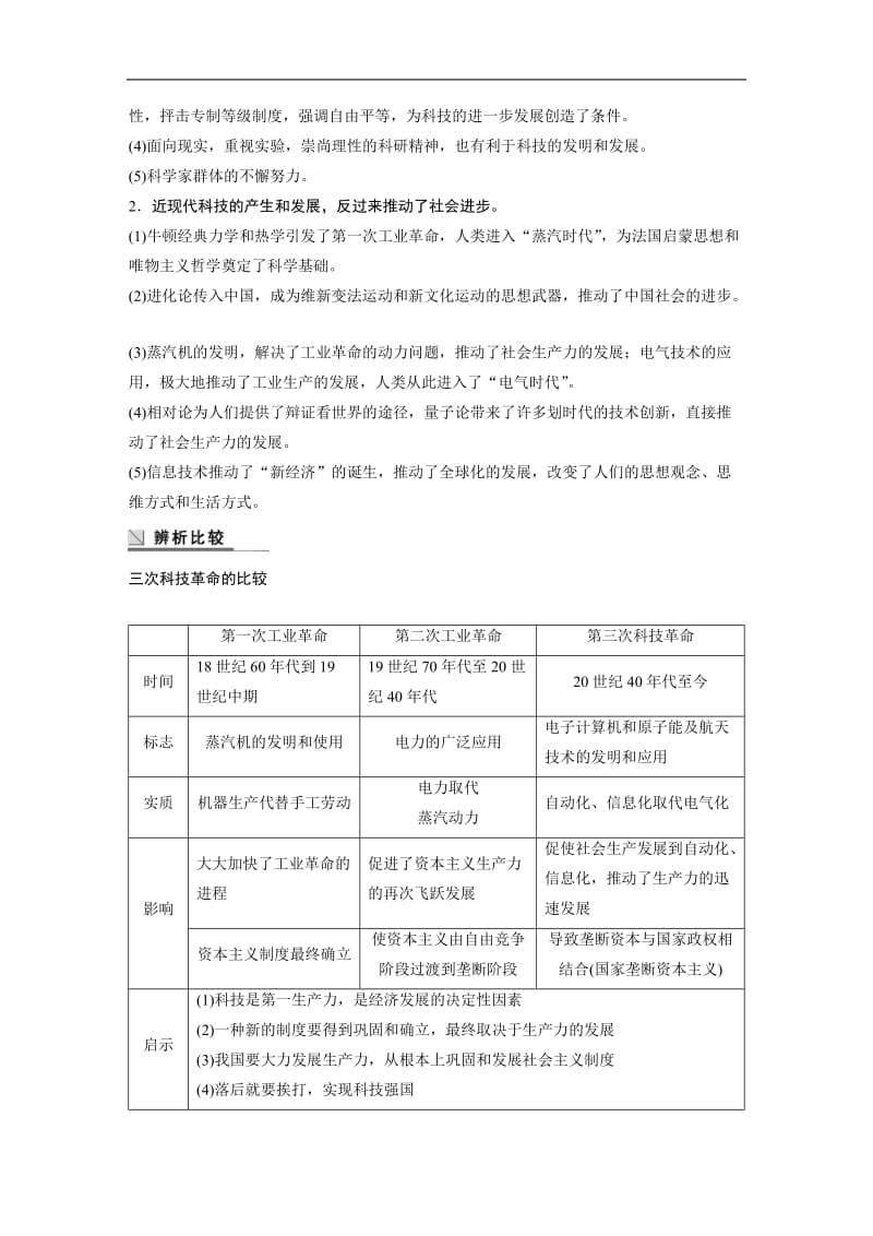 2019-2020学年历史人教版必修3学案：第四单元　近代以来世界的科学发展历程 学习总结 Word版含解析.docx_第2页