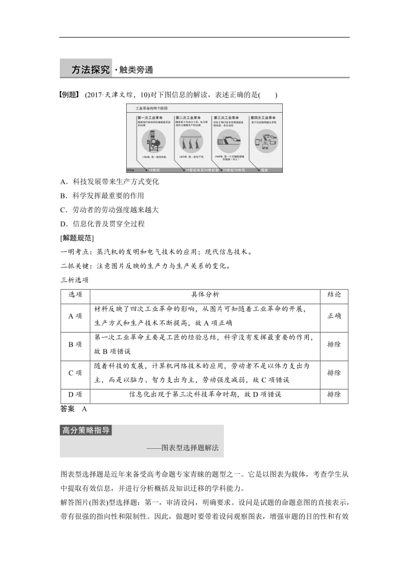 2019-2020学年历史人教版必修3学案：第四单元　近代以来世界的科学发展历程 学习总结 Word版含解析.docx_第3页