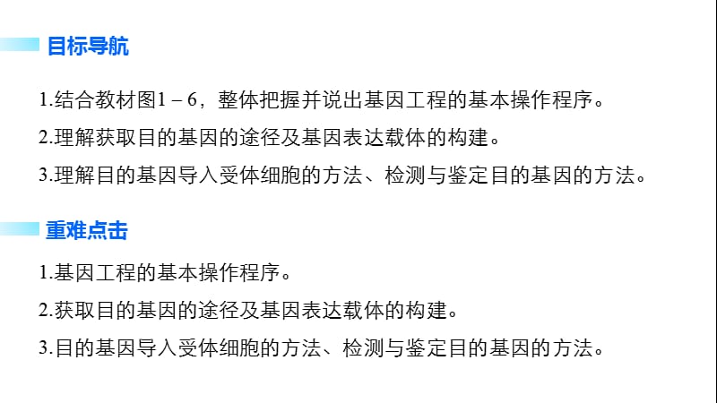 2019-2020学年高二生物人教版选修3课件：专题1 细胞工程 1.2 .pptx_第2页