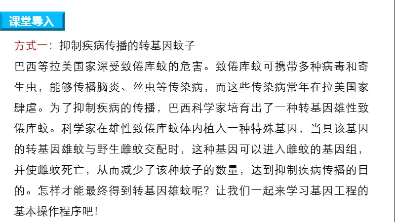 2019-2020学年高二生物人教版选修3课件：专题1 细胞工程 1.2 .pptx_第3页