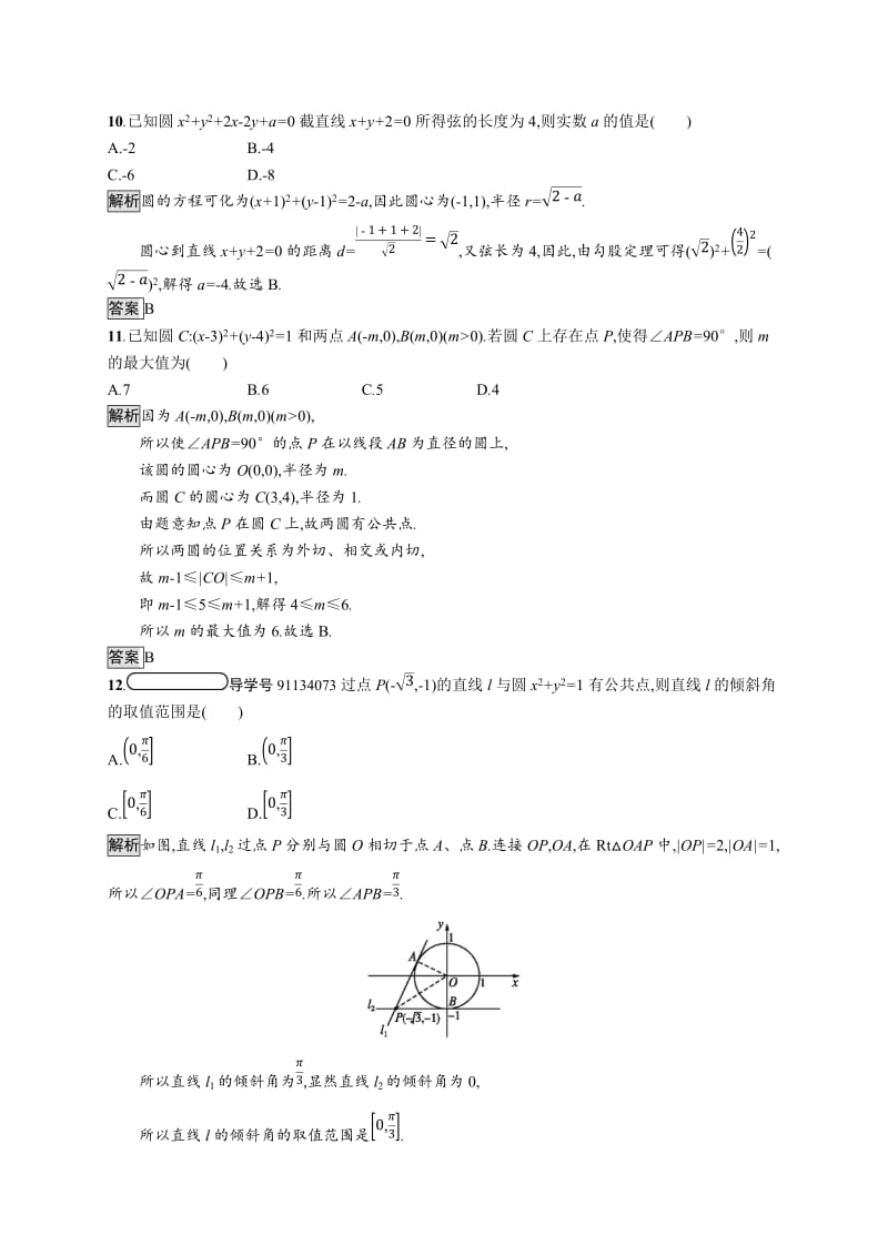 2019-2020学年高中数学北师大版必修2练习：第二章 解析几何初步 测评 Word版含解析.docx_第3页