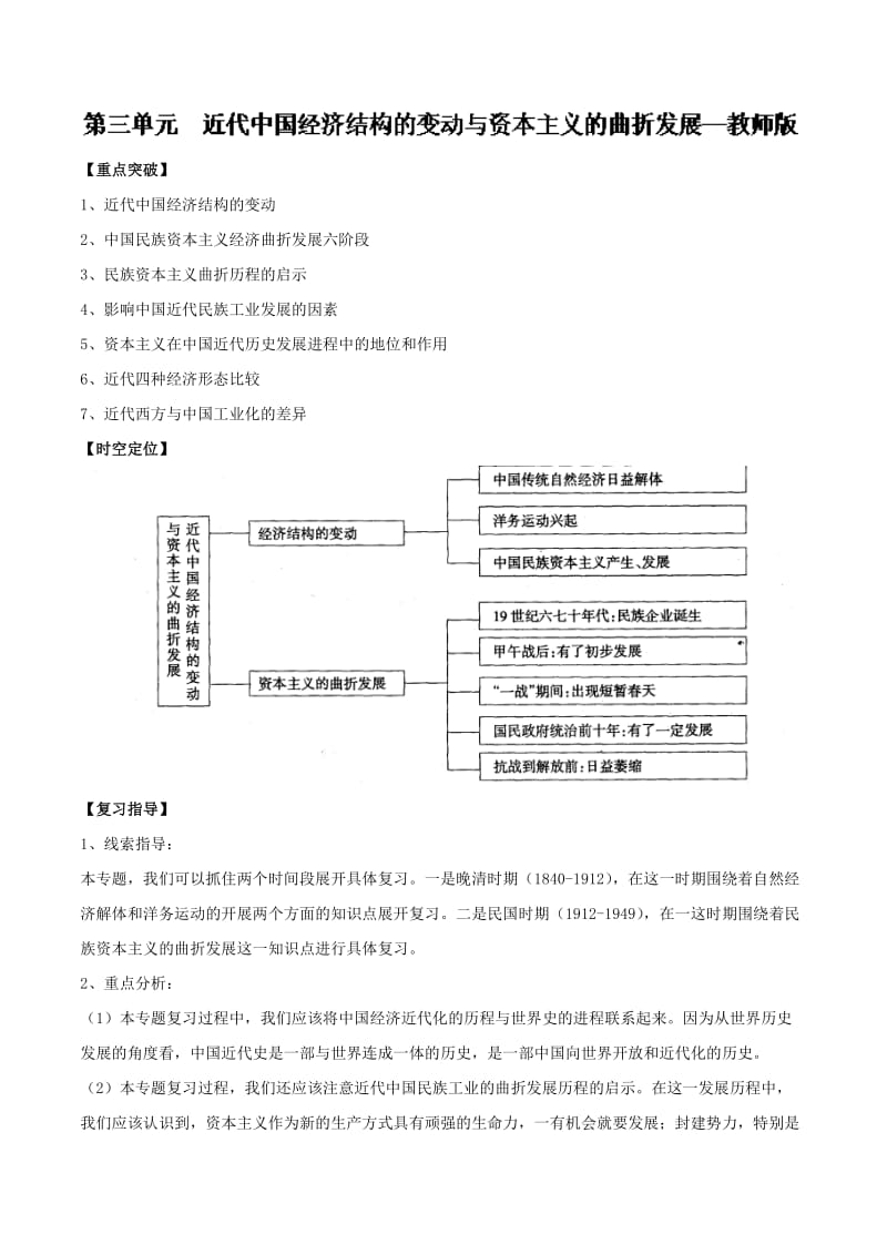 2019-2020学年下学期期末复习备考之专题复习高一历史（讲义）：培优版03 Word版含解析.doc_第1页