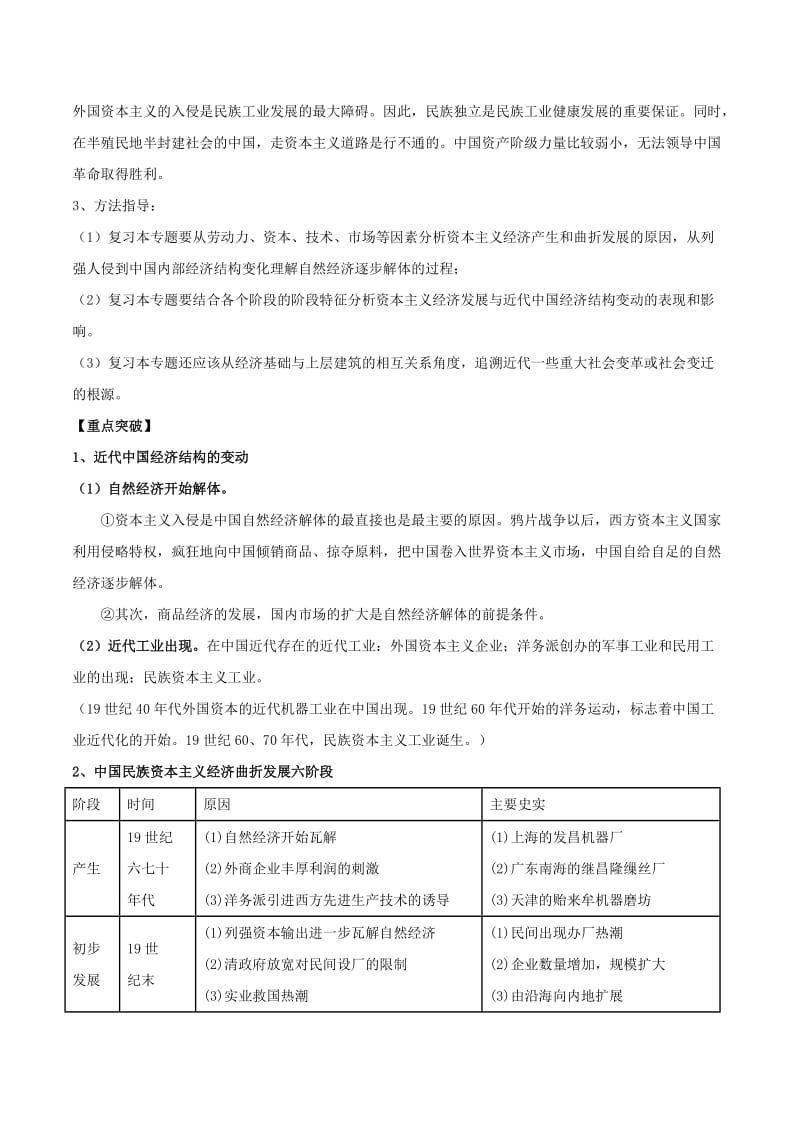 2019-2020学年下学期期末复习备考之专题复习高一历史（讲义）：培优版03 Word版含解析.doc_第2页