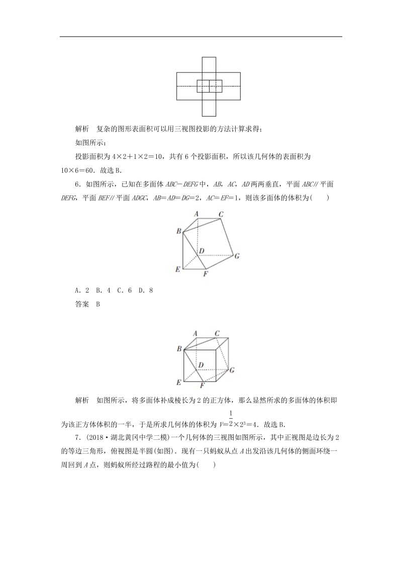 2020高考数学刷题首秧专题突破练5立体几何的综合问题理含解析.docx_第3页