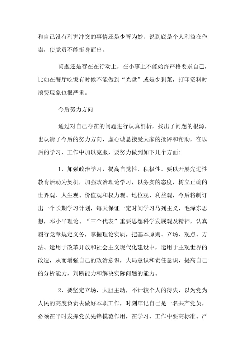 党员对照检查材料 .doc_第2页