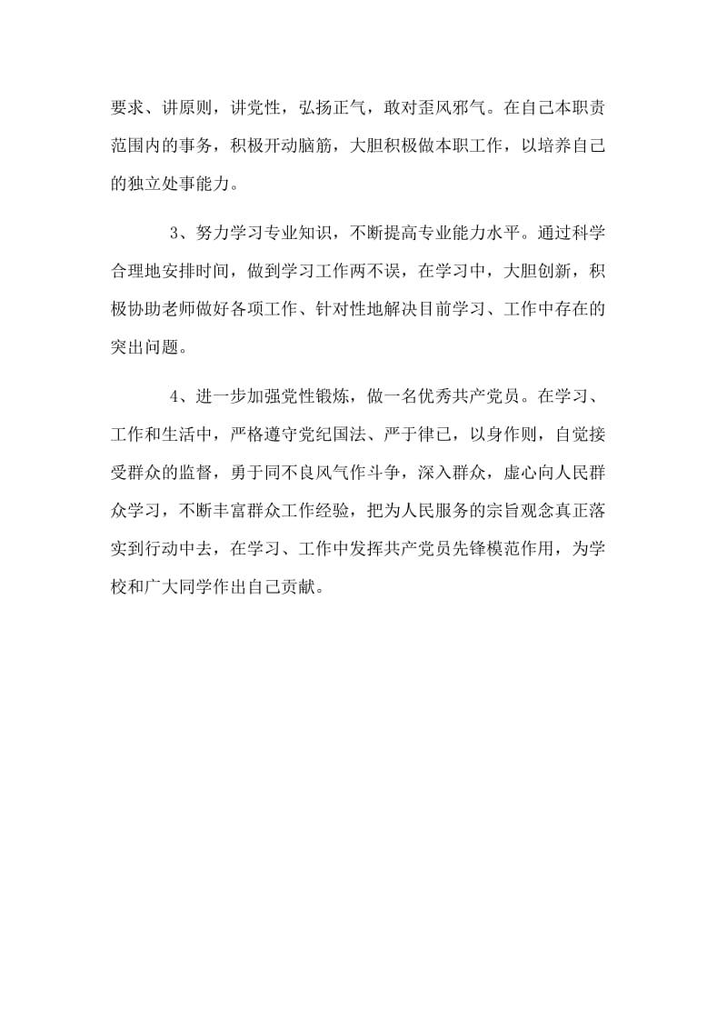 党员对照检查材料 .doc_第3页