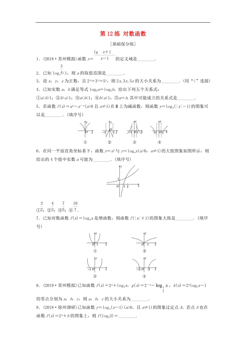 2020版高考数学一轮复习加练半小时资料：专题2函数第12练对数函数理（含解析）.docx_第1页