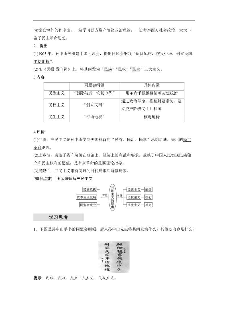 2019-2020学年历史人教版必修3学案：第六单元 第16课 三民主义的形成和发展 Word版含解析.docx_第2页