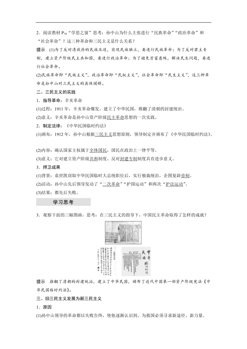 2019-2020学年历史人教版必修3学案：第六单元 第16课 三民主义的形成和发展 Word版含解析.docx_第3页