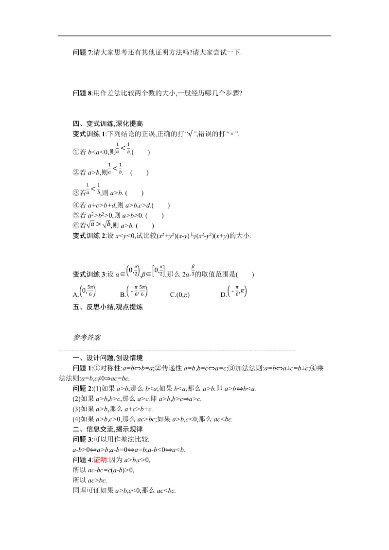 2019-2020学年数学高中人教版A必修5学案：3.1不等关系与不等式（第2课时） Word版含解析.docx_第2页