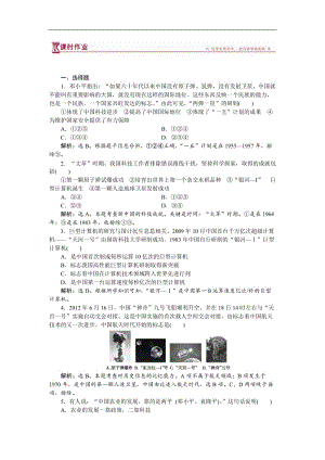 2019-2020学年高中历史岳麓版必修3 第27课 新中国的科技成就 作业：1 Word版含解析.doc