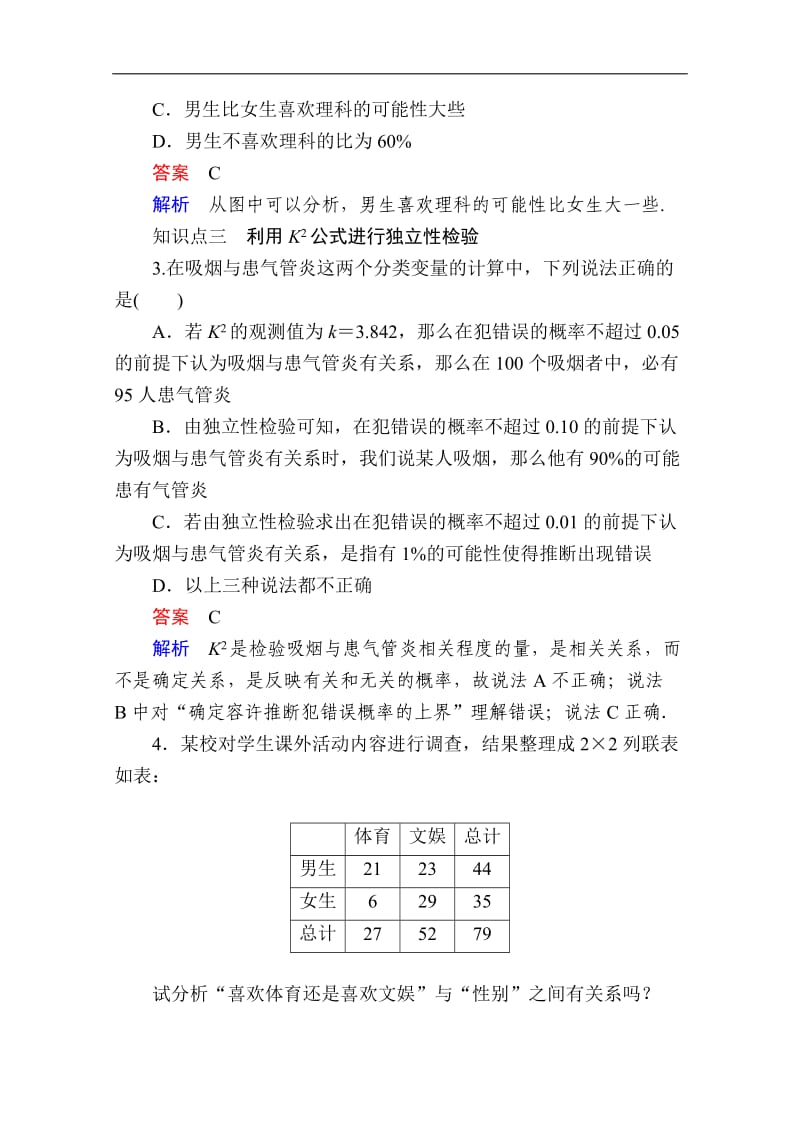 2019-2020学年数学人教A版选修2-3作业与测评：3.2 独立性检验的基本思想及其初步应用 Word版含解析.doc_第2页