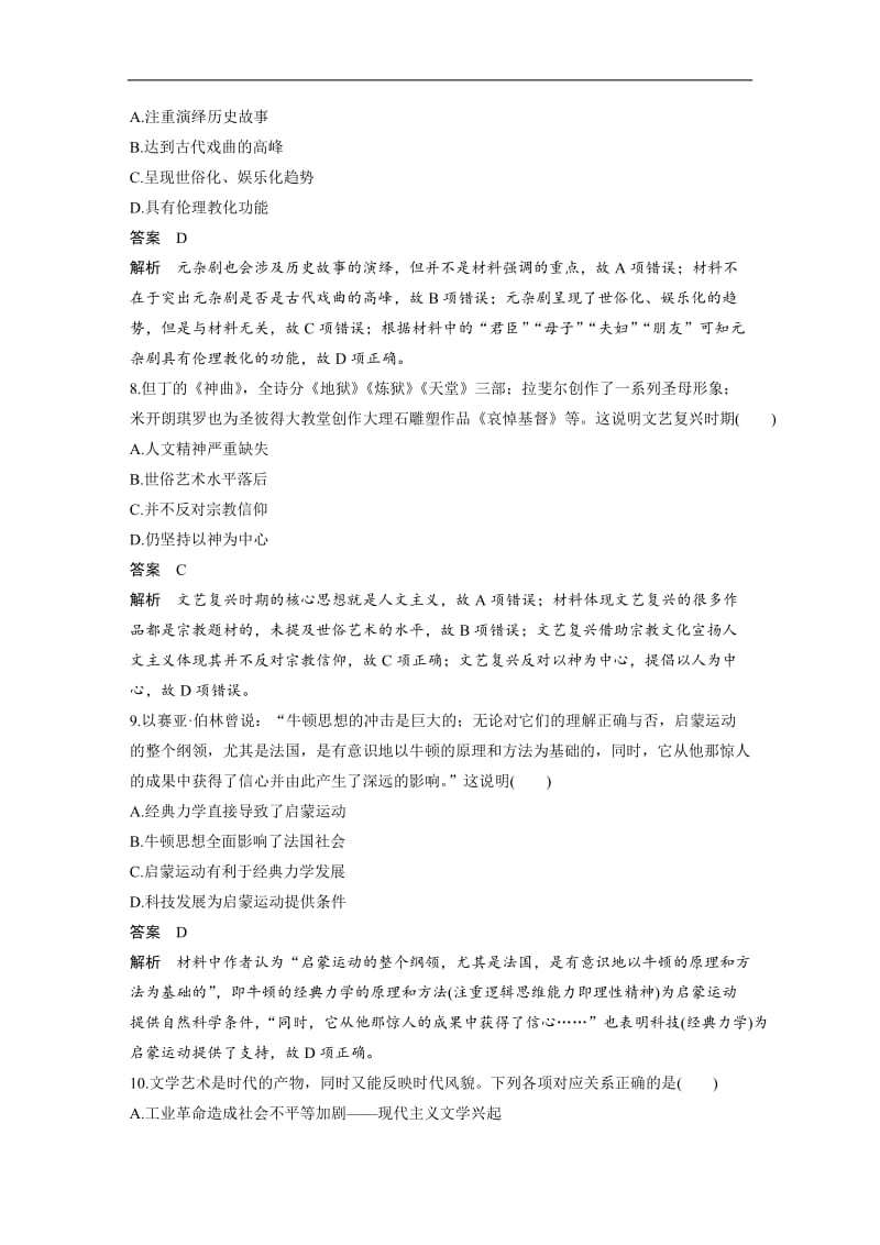 2019-2020学年历史岳麓版必修三检测：滚动测试卷（三） Word版含解析.docx_第3页