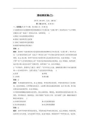 2019-2020学年历史岳麓版必修三检测：滚动测试卷（三） Word版含解析.docx