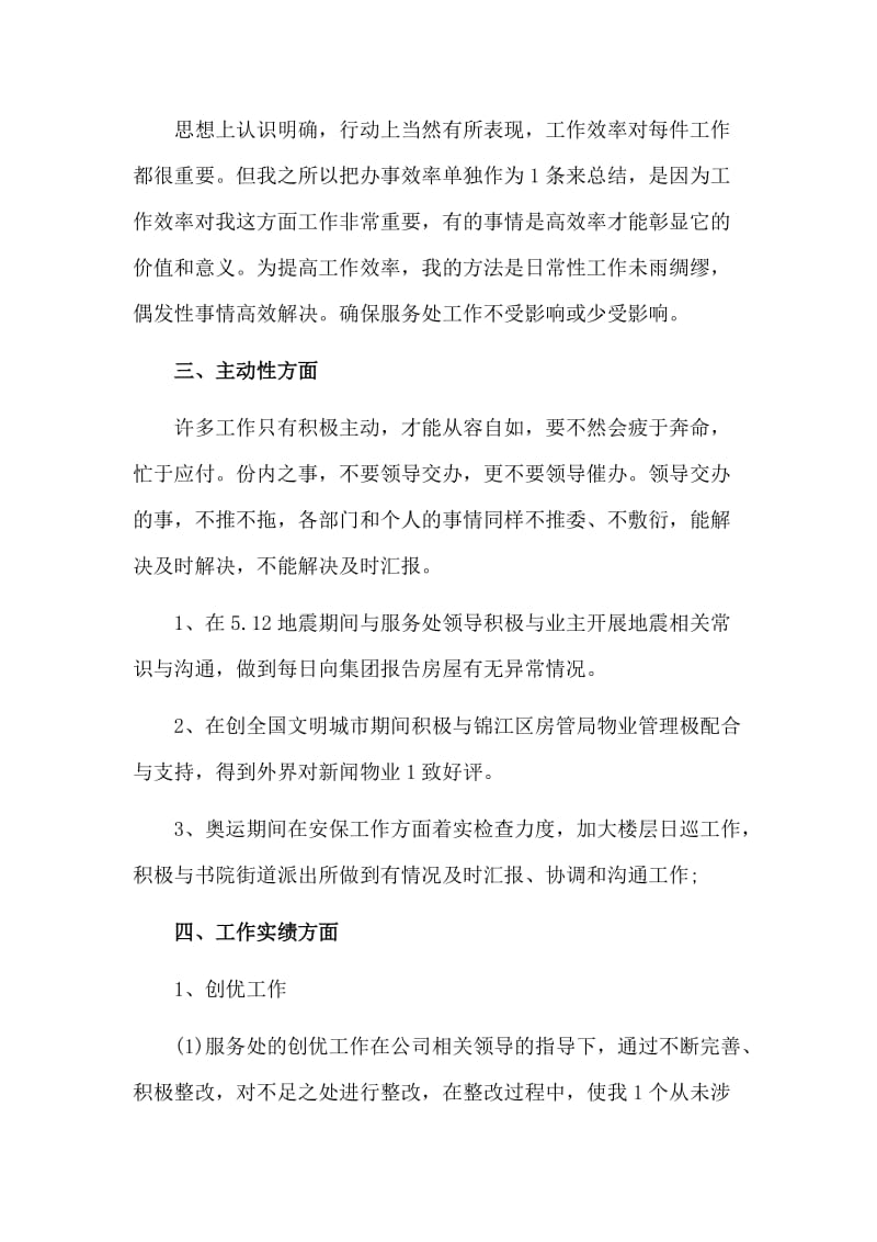 2篇个人年终工作总结.doc_第2页