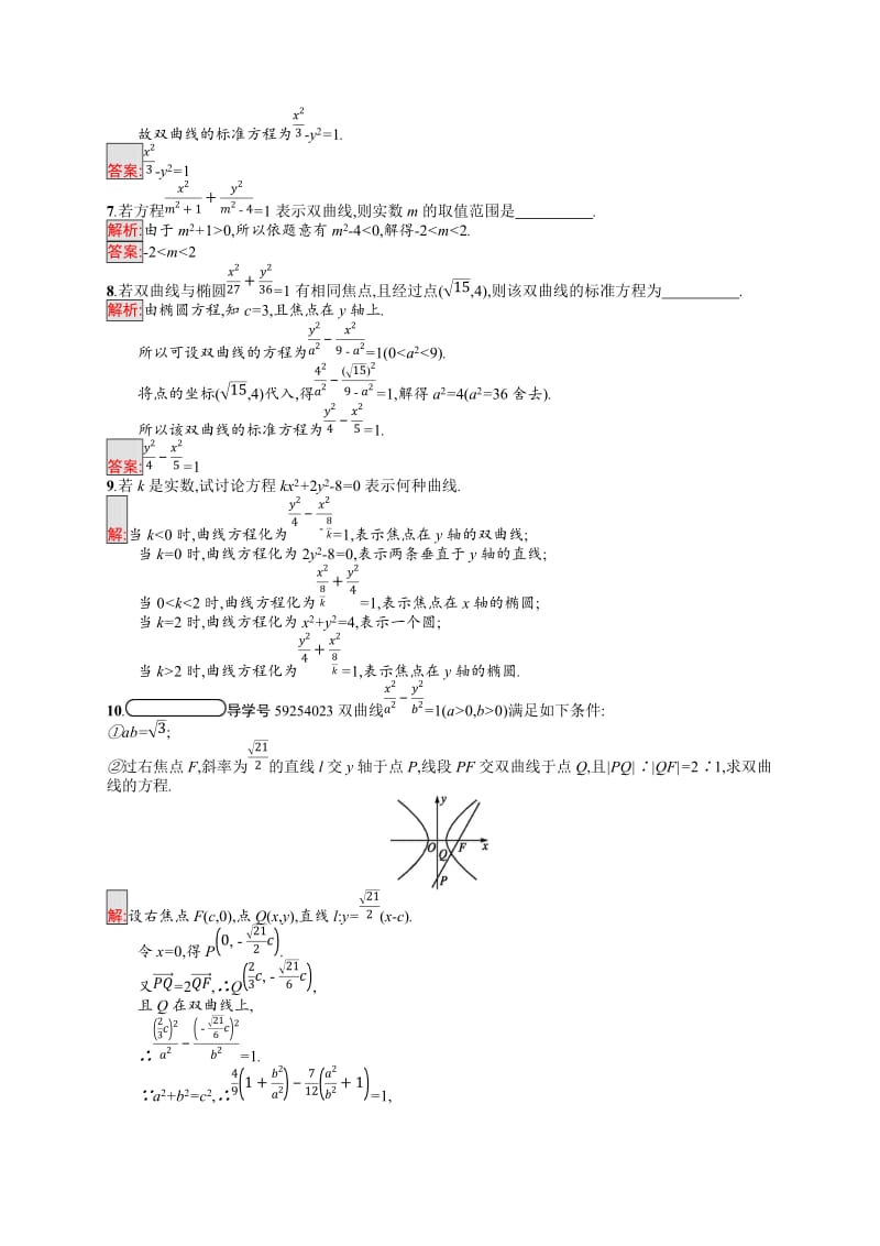 2019-2020学年高中数学人教A版选修1-1练习：2.2.1 双曲线及其标准方程 Word版含解析.docx_第2页