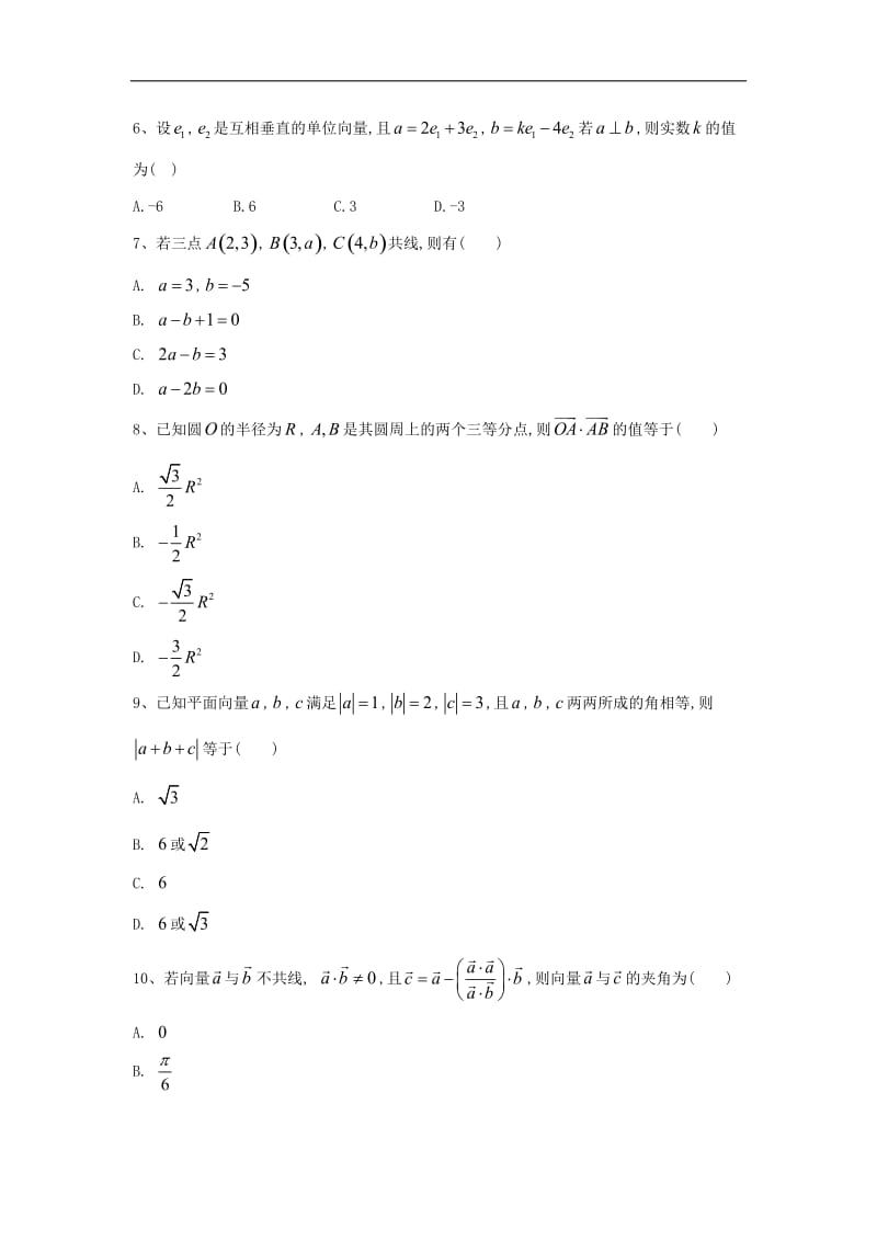 2019-2020学年高一数学寒假作业（26）平面向量综合（含解析）新人教A版.doc_第2页