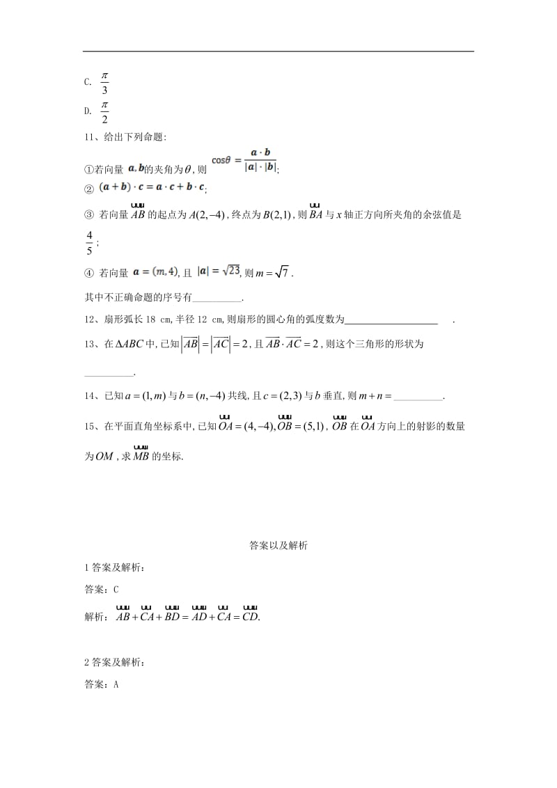 2019-2020学年高一数学寒假作业（26）平面向量综合（含解析）新人教A版.doc_第3页