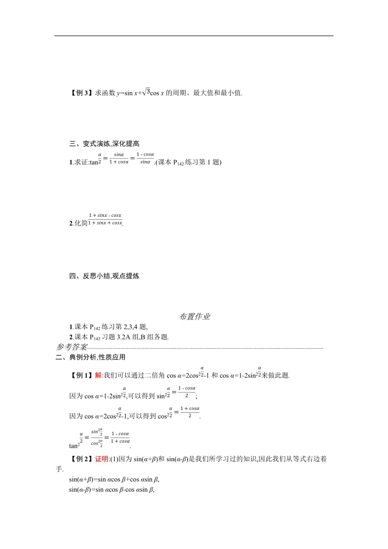 2019-2020学年数学高中人教A版必修4学案：3.2简单的三角恒等变换（第一课时） Word版含解析.docx_第2页