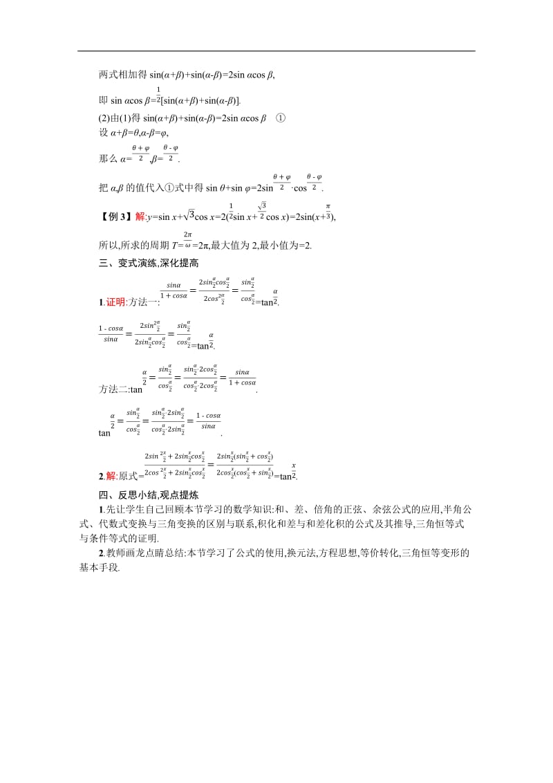 2019-2020学年数学高中人教A版必修4学案：3.2简单的三角恒等变换（第一课时） Word版含解析.docx_第3页