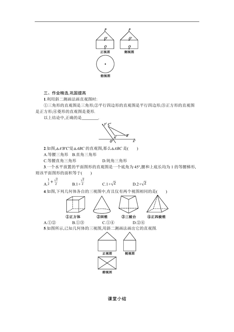 2019-2020学年数学高中人教A版必修2学案：1.2.3空间几何体的直观图 Word版含解析.docx_第2页