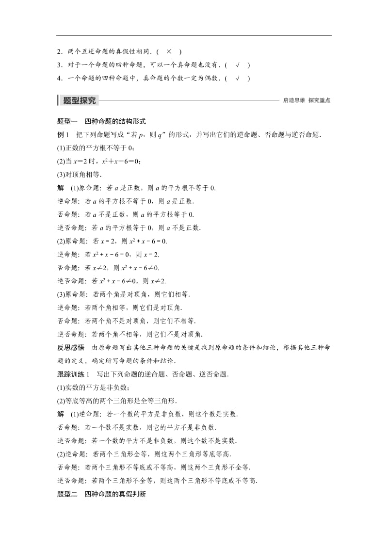 2020版数学人教B版选修2-1学案：第一章 1.3.2 命题的四种形式 Word版含解析.docx_第2页