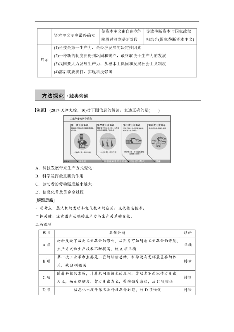 2019-2020学年历史北师大版必修三学案：第七单元　近代世界科学技术的发展 学习总结 Word版含解析.docx_第3页