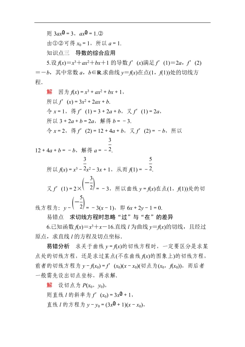 2019-2020学年数学人教A版选修1-1作业与测评：3.2.2 导数的运算法则 Word版含解析.doc_第2页