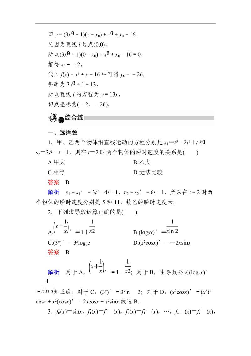 2019-2020学年数学人教A版选修1-1作业与测评：3.2.2 导数的运算法则 Word版含解析.doc_第3页