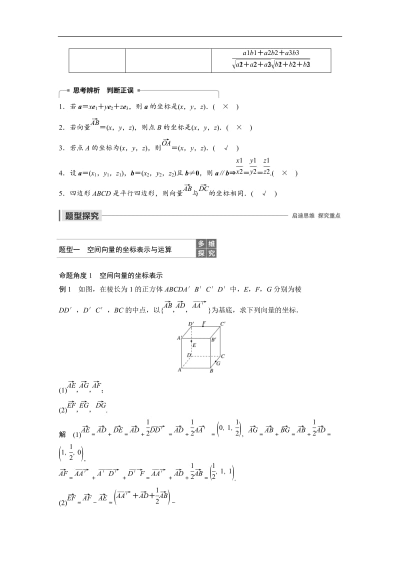 2020版数学人教B版选修2-1学案：第三章 3.1.4 空间向量的直角坐标运算 Word版含解析.docx_第2页