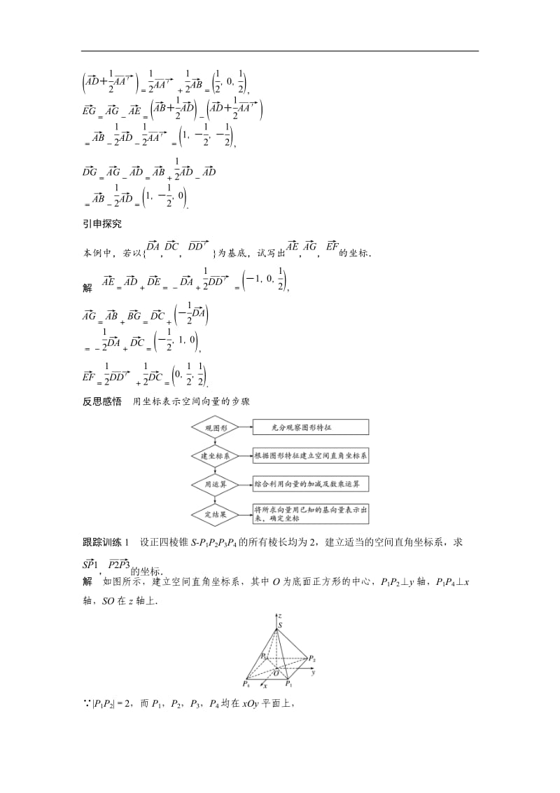 2020版数学人教B版选修2-1学案：第三章 3.1.4 空间向量的直角坐标运算 Word版含解析.docx_第3页