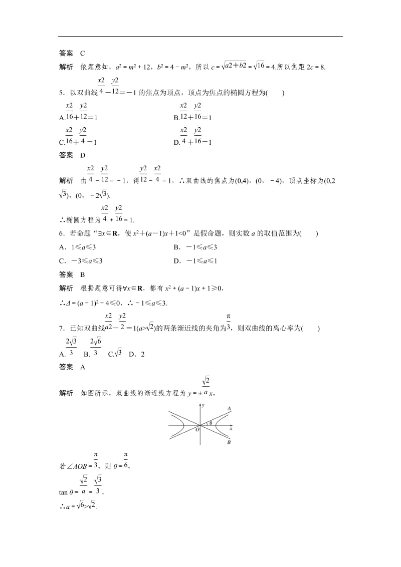 2020版数学人教B版选修2-1：模块综合试卷 Word版含解析.docx_第2页