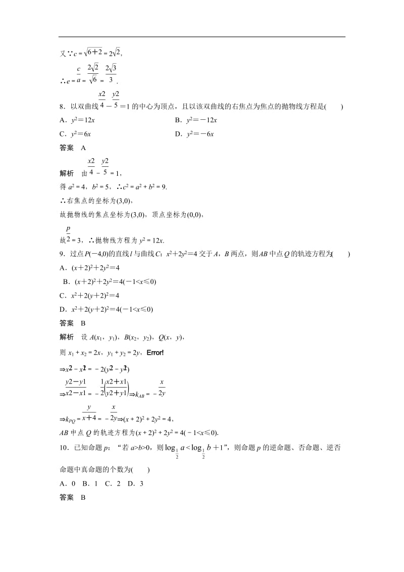 2020版数学人教B版选修2-1：模块综合试卷 Word版含解析.docx_第3页