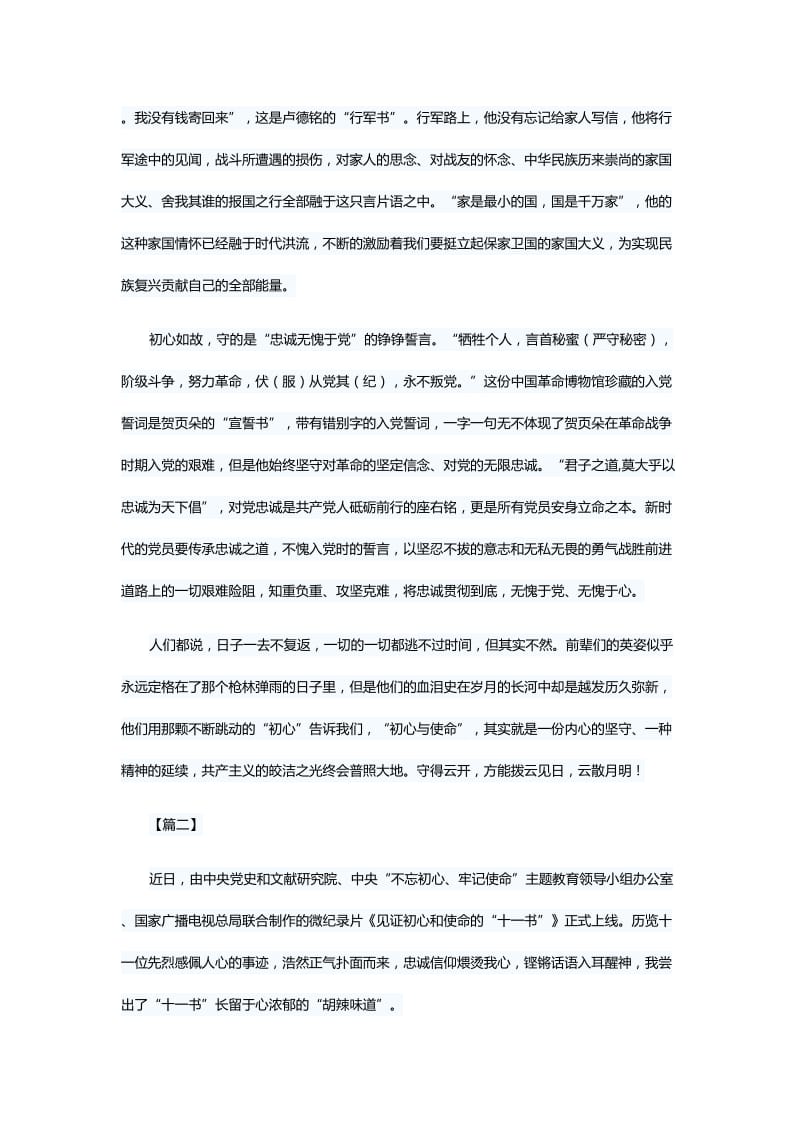 《见证“十一书”》感悟5篇与《见证“十一书”》学习心得5.docx_第2页