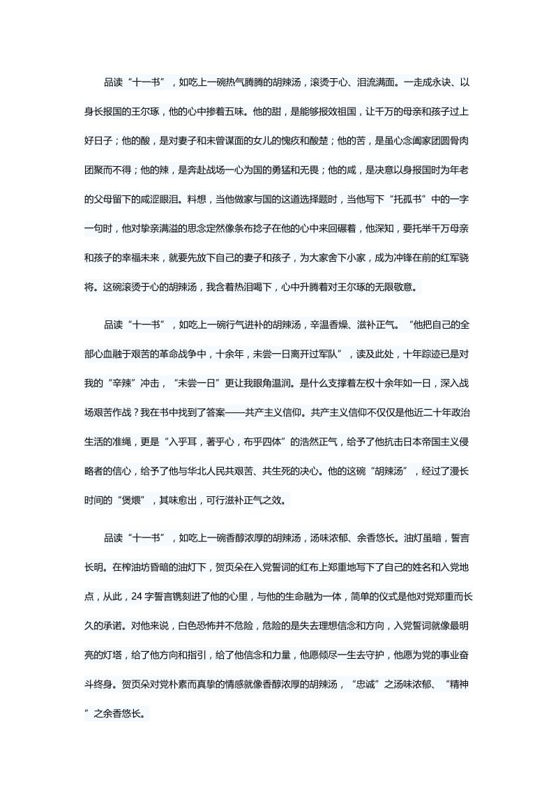 《见证“十一书”》感悟5篇与《见证“十一书”》学习心得5.docx_第3页