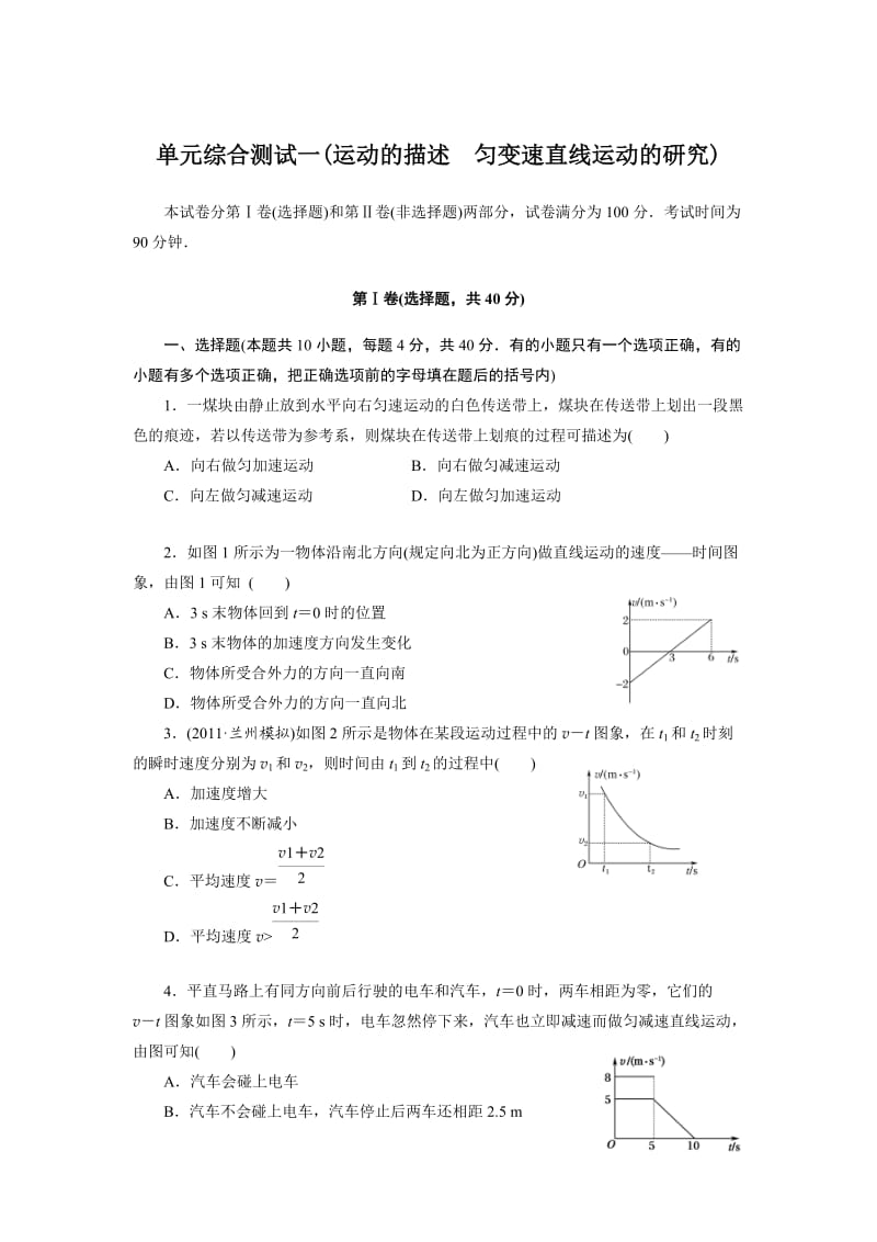 高中物理必修一第一二章综合练习题.doc_第1页