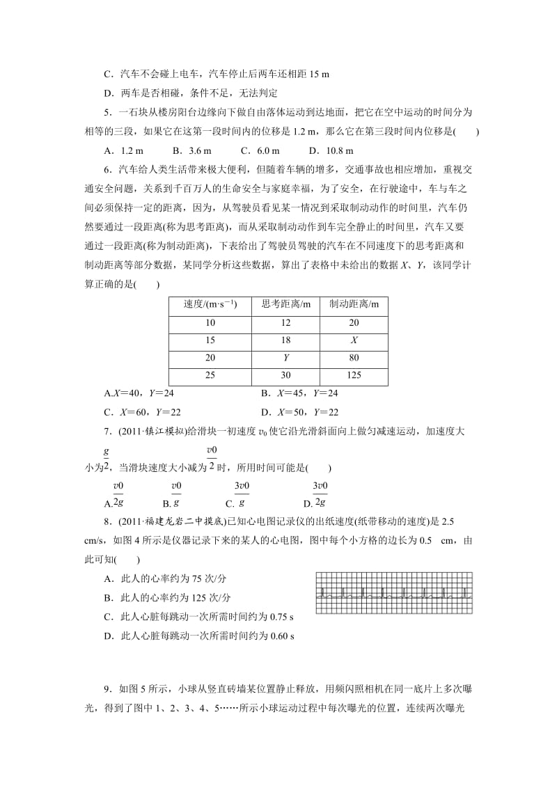 高中物理必修一第一二章综合练习题.doc_第2页