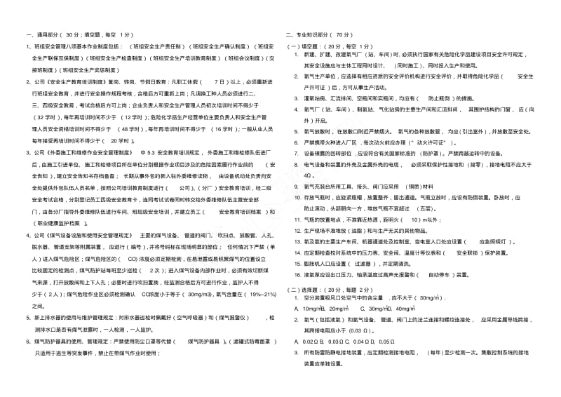 制氧安全规程试题答卷有参考答案.pdf_第2页