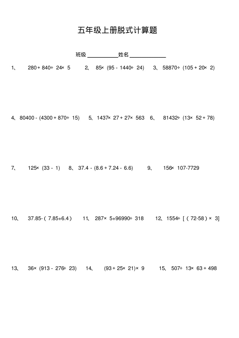 五年级上册脱式计算.pdf_第1页