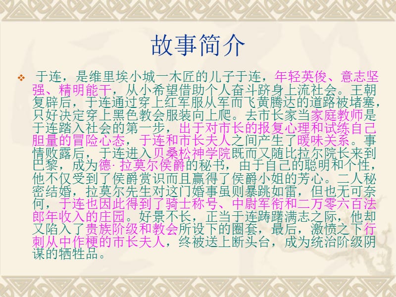 《红与黑》演示文稿.ppt.ppt_第3页